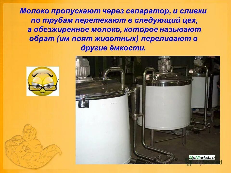 процесс сепарирования молока. конструкция сепаратора для молока. центробежный очиститель молока схема. сепаратор пропускает молоко. сепаратор пропускает молоко.