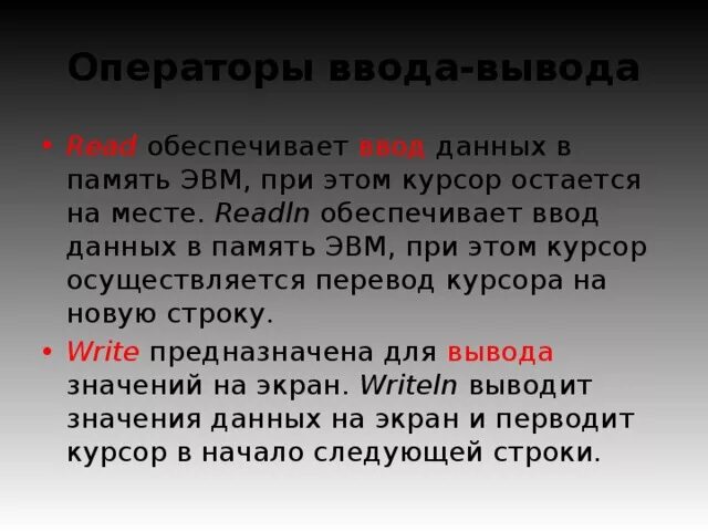 Операторы ввода и вывода. Операторы ввода и вывода Информатика. Как называются операторы ввода/вывода данных?. Оператор вывода read. Записать операторы ввода вывода