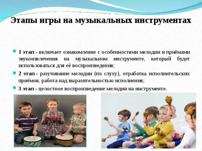 Этапы игры приемы. Приемы игры на детских музыкальных инструментах. Этапы обучения на детских музыкальных инструментах. Методика обучения детей игре на музыкальных инструментах. Музыкальная деятельность детей дошкольного возраста.