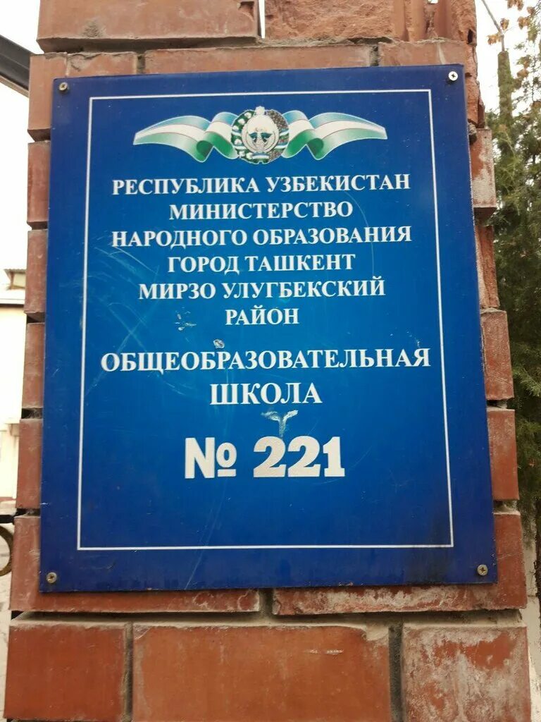 221 школа шувакиш. Школа 221 отзывы. Школа 221 москва. Школа 221 отзывы. Школа 221 заречный.