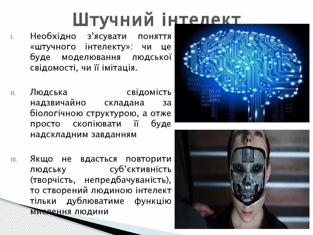Молекула пластмассы. Бесплодие. Існувати це. Існувати це. Мінливість.