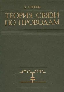 Теория связи
