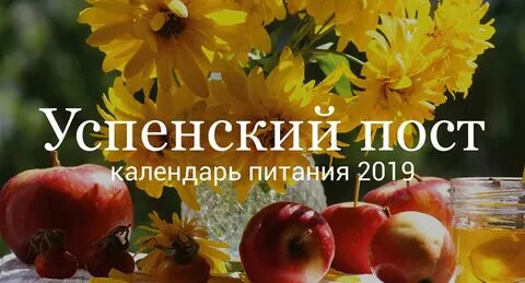 С началом успенского поста картинки