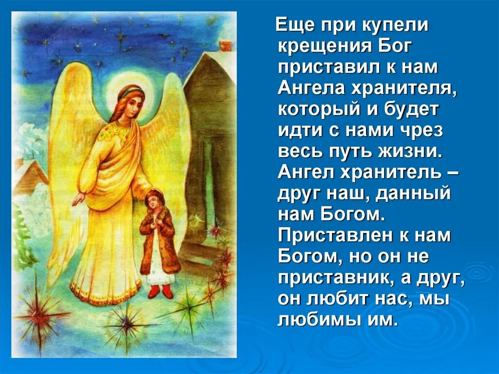 Ангел хранитель и дети. Крещение ангел хранитель. Ангел хранитель с младенцем. Бог и ангел хранитель.
