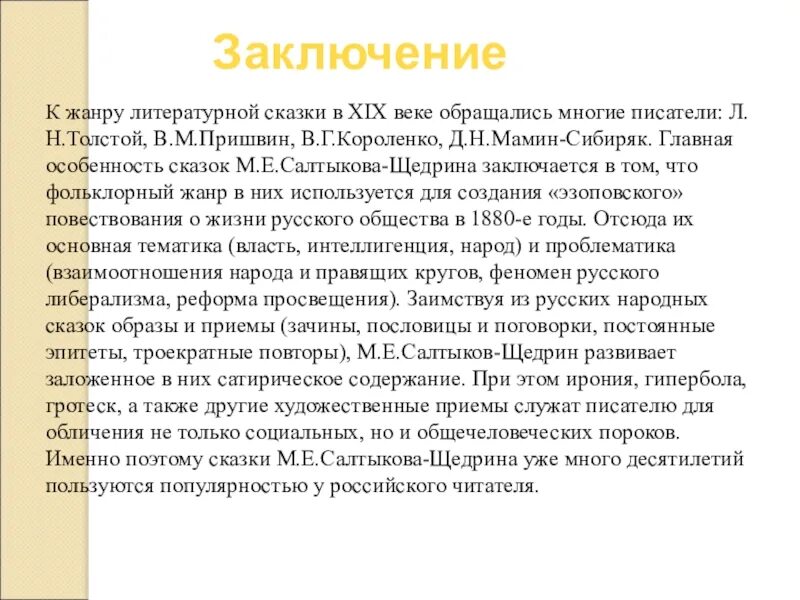 Рассуждения нужны ли сатирические произведения