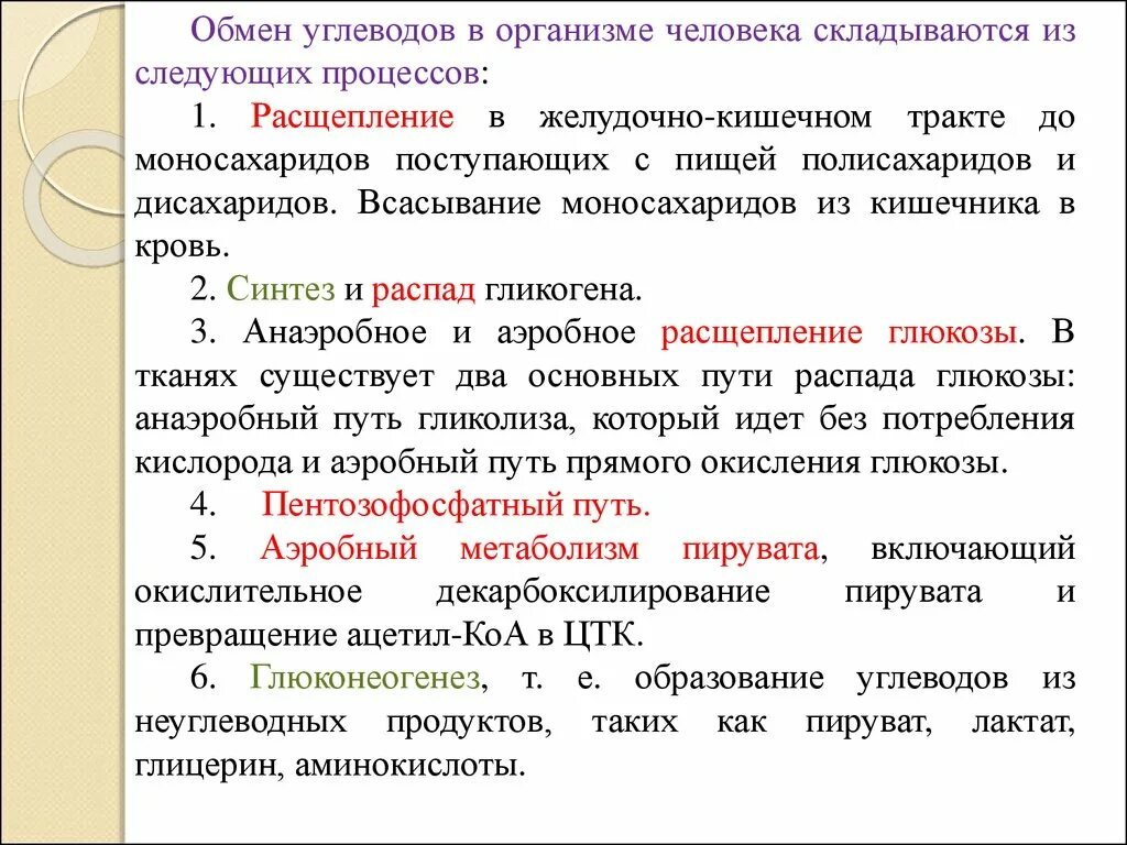 Функции обмена углеводов. Углеводный обмен функции. Схема углеводного обмена в организме человека. Особенности обмена углеводов в организме человека. Основные процессы обмена углеводов.