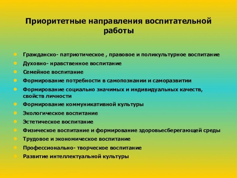 К какому направлению воспитания. Основные направления воспитательной деятельности. Направления воспит работы. Направления воспитательной работы в школе. Приоритетные направления воспитательной деятельности.