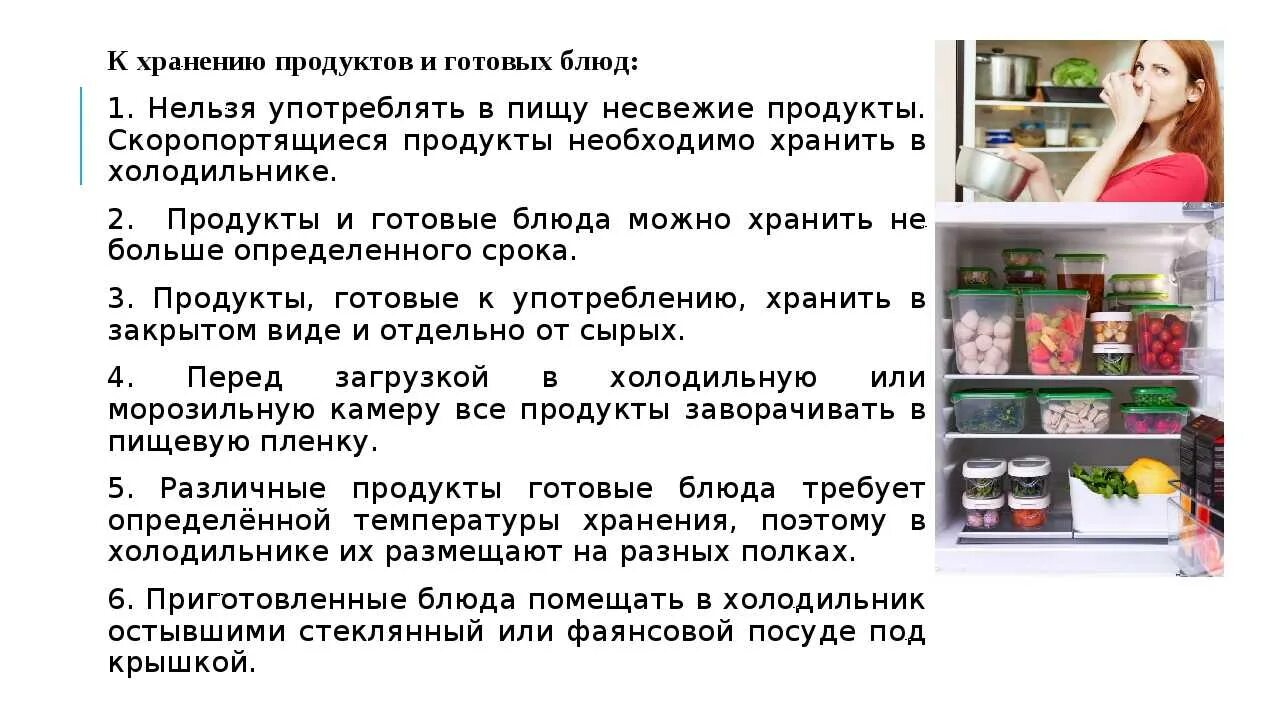 Срок годности товара закон. Порядок хранения пищевых продуктов. Условия хранения пищевых продуктов. Порядок хранения продуктов в холодильнике. Правила храненияпишевых продуктов.