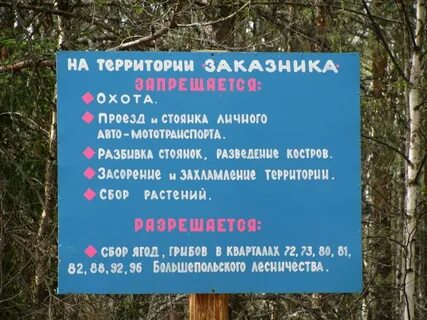 Режим заповедников