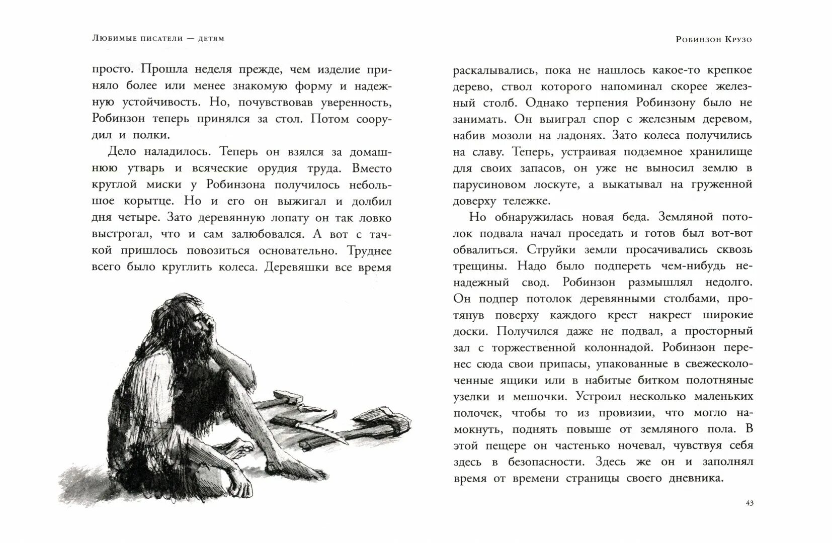 Робинзон крузо в сокращении. Робинзон Крузо Даниель Дефо книга. Книга дневник Робинзона Крузо. Дефо Робинзон Крузо читательский дневник. Робинзон Крузо читательский дневник иллюстрации.