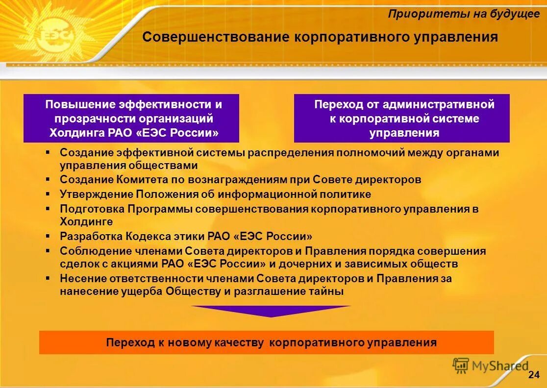 программа обучения политиков