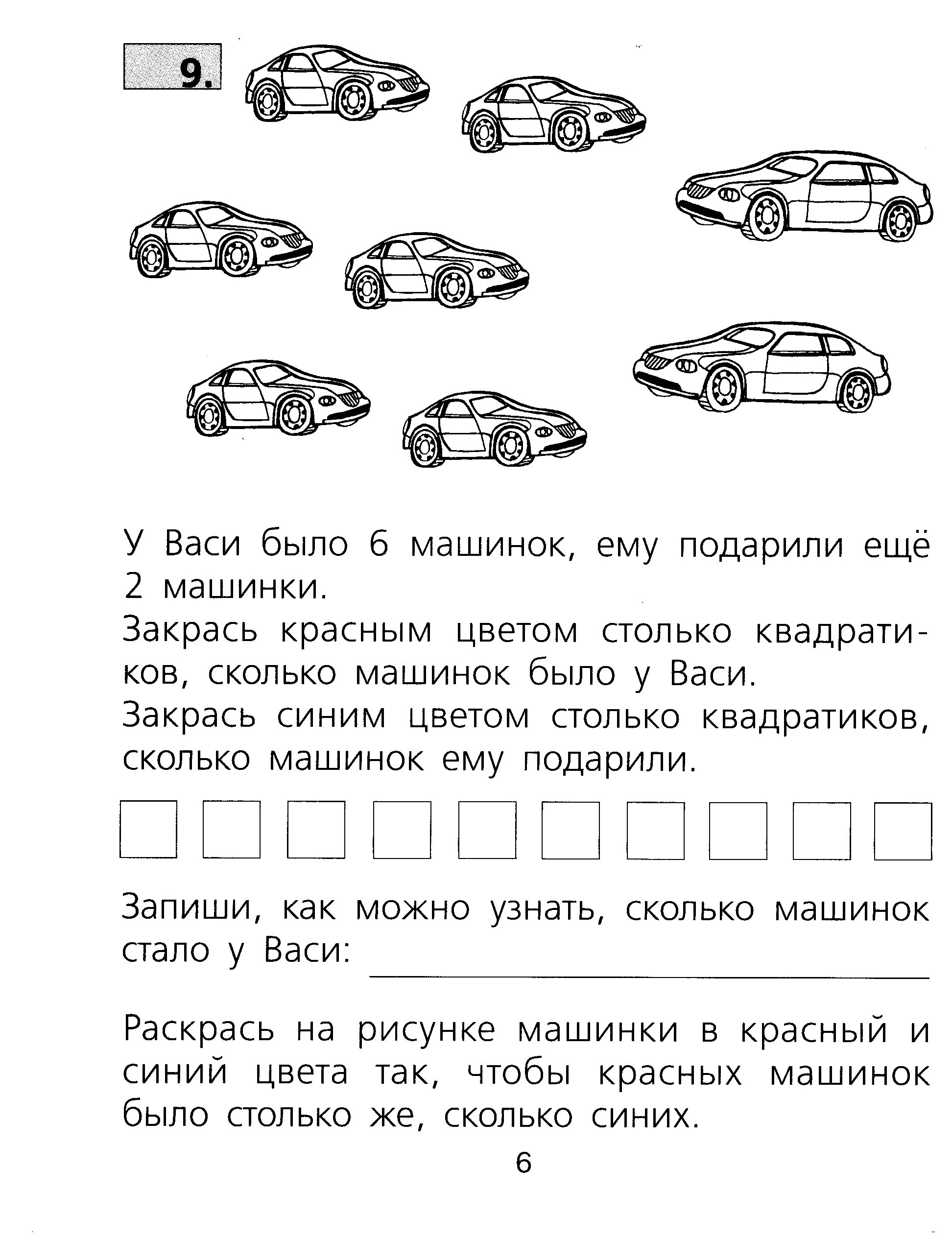 Математика первый класс задания решение. Задания по математике 1 класс решение задач. Задачи для 1 класса по математике тренажер. Тренажёр по математике 1 класс решение задач. Математический тренажер 1 класс задачи.