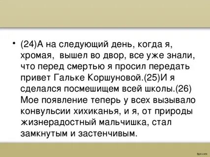 Что она на следующий день