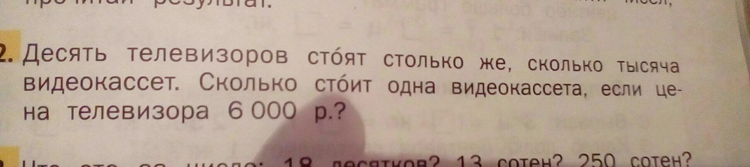 После уценки телевизора его новая 0.86. В магазине было 10 телевизоров. Десять телевизоров стоят столько же сколько тысяча дисков. Стоит столько сколько стоит. Столько стоил 1000%.