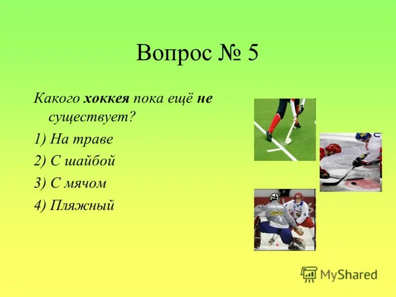 Ответы по физическому воспитанию. Презентация на тему спорт. Вопросы по физкультуре с ответами.