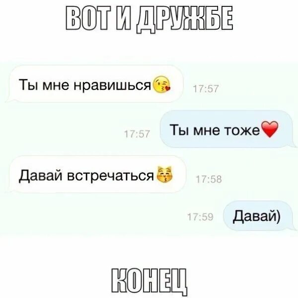 переписка предложил встречаться. давай встречаться. предложение встречаться девушке. сообщение давай встречаться. переписка го встречаться в вк.