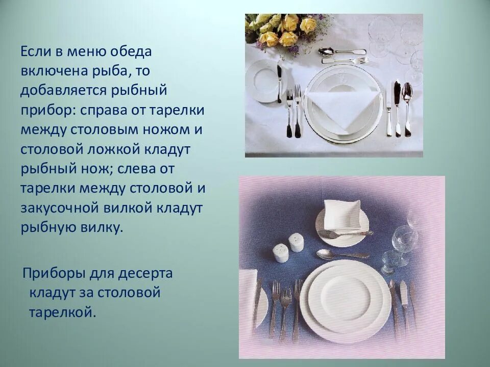 Справа от тарелки
