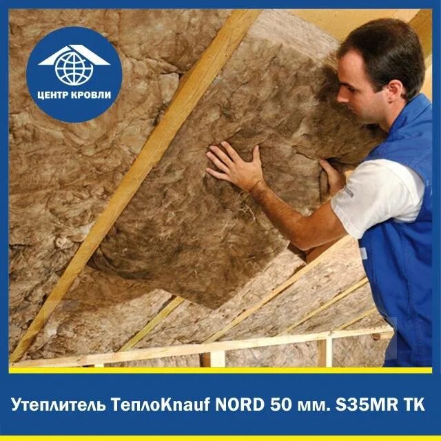 Кнауф Норд утеплитель. Knauf Nord TS 033 50х600х1250. Кнауф Норд 33. Кнауф Норд 033. Купить утеплитель норд