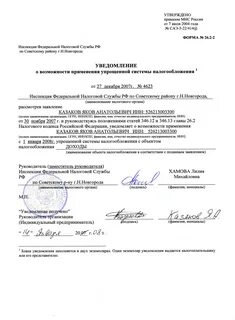 Уведомление для отмены ндс на усн