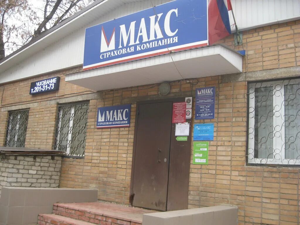 Горячий телефон страховой компании макс. Макс страховая компания Тамбов. Страховая компания Макс Йошкар-Ола. Страховая компания Макс Самара. Страховая компания Макс Электросталь.