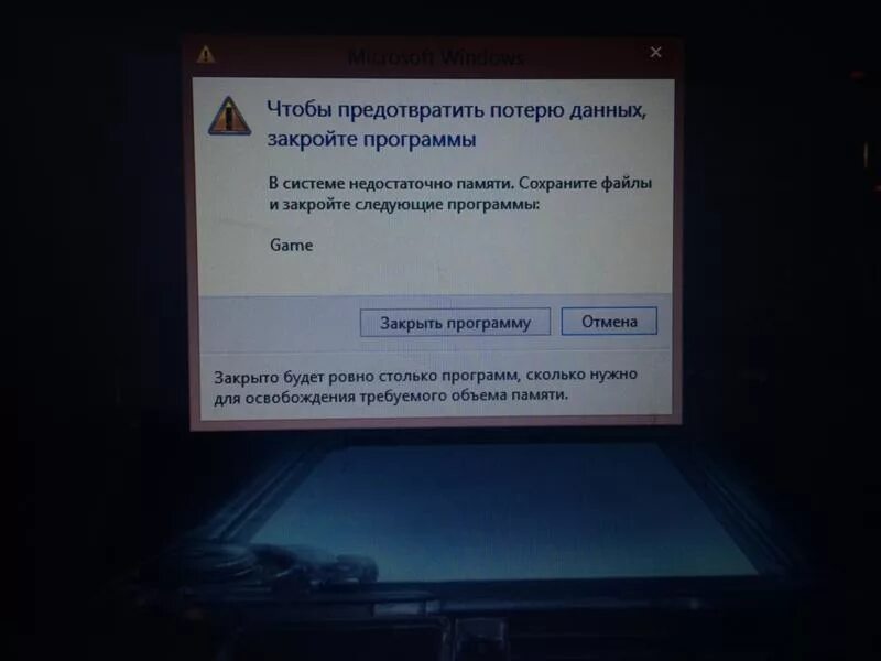 Игра пишет недостаточно памяти. Фото недостаточно памяти. Ошибка недостаточно памяти на ПК. Windows недостаточно памяти. System 7 недостаточно памяти.