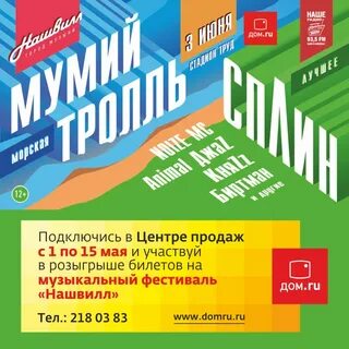 Билеты муз
