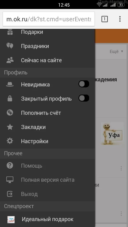 Как удалить страницу в Одноклассниках через телефон. Как удалить страницу в одно. Как удалить страницу в Одноклассниках. Как удались страницу в од.