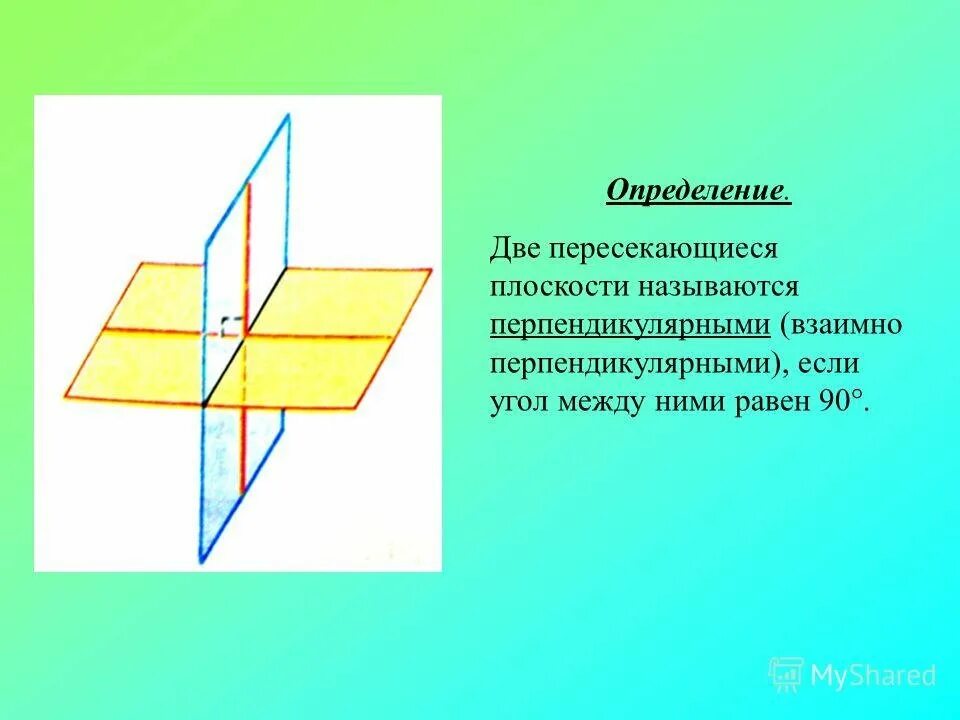Параллельность двух плоскостей. Две пересекающиеся плоскости называются. Пересекающимися плоскостями называются. Две плоскости называются перпендикулярными если. Пересекающимися плоскостями называются.