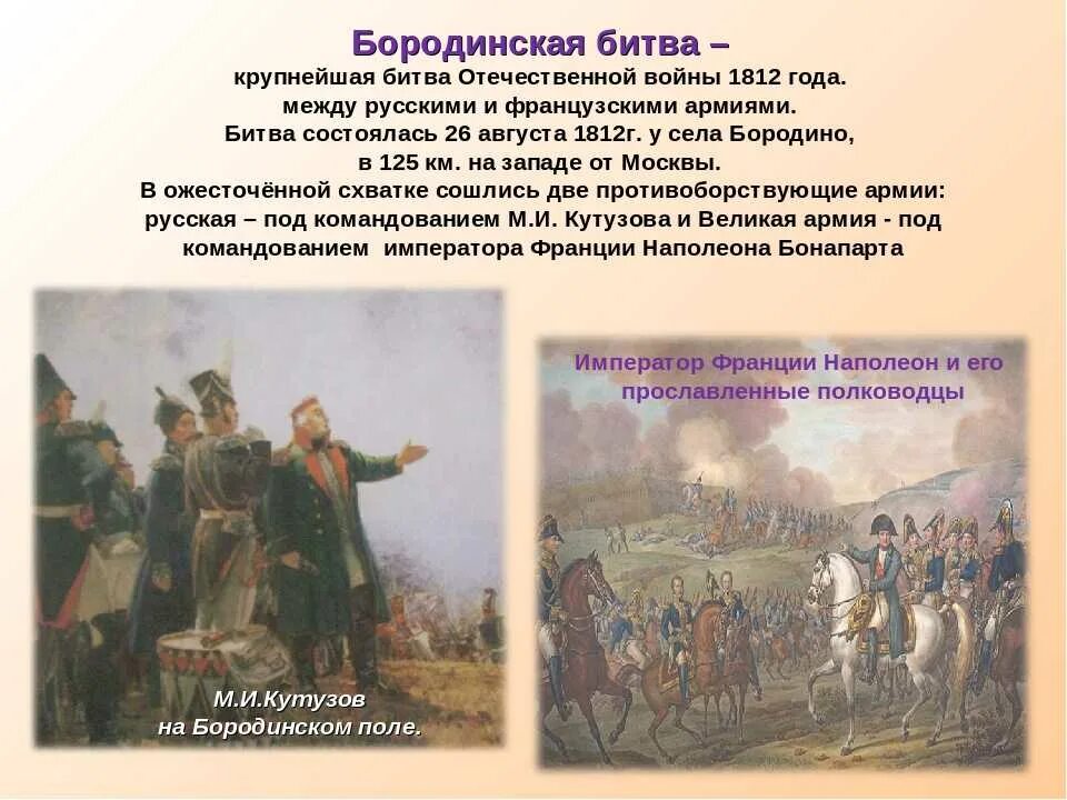 В каком томе бородинское сражение. В Отечественной войне 1812 г.Бородино.