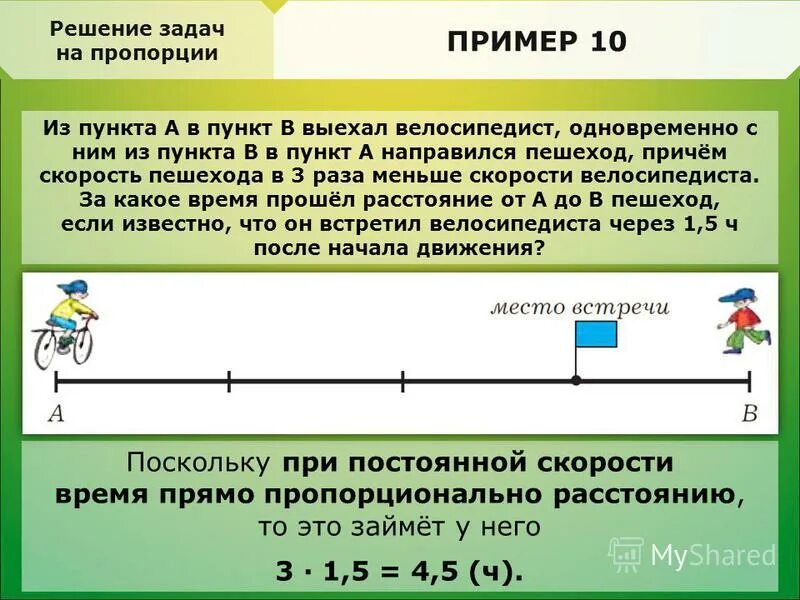 Вращается в противоположном направлении. Решение задач на пропорции. Легкие задачи на пропорции. Задачи на движение на пропорции. Решение задач с помощью пропорций.