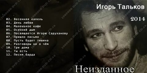 Песни в исполнении игоря талькова