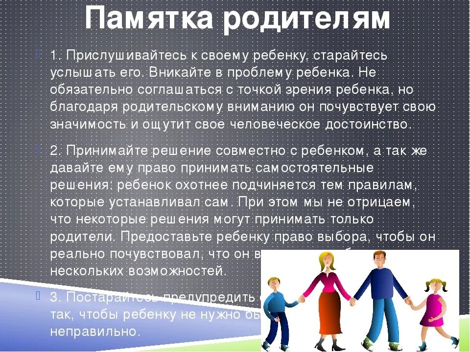 Родительское собрание стресс