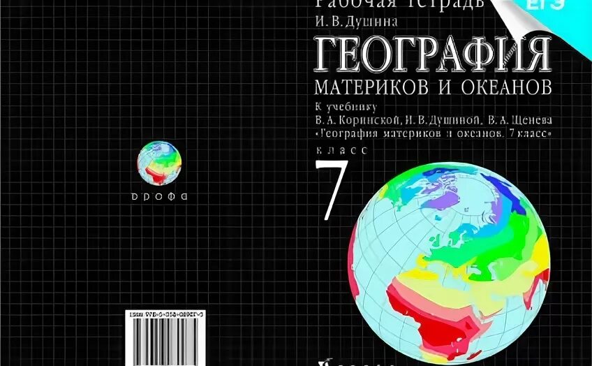 Гдз география 5 класс Домогацких 11 параграф.