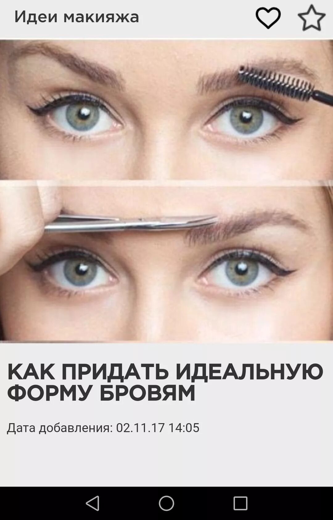 Скорректировать форму бровей. Коррекция и окрашивание бровей пошагово. Архитектура бровей пошаговое. Карандаш для бровей. Придание формы бровям.