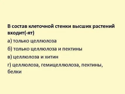 Входят в состав клеточных