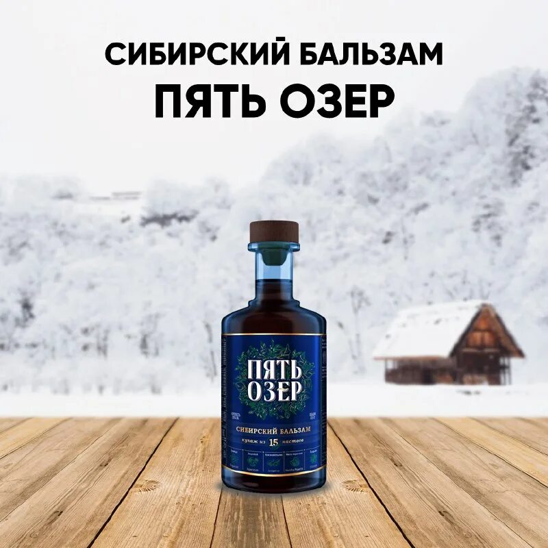 бальзам пять озер сибирский 0. алкоголь пять озер. бальзам пять озер сибирский 0. бальзам сибирский пять озер 35% 0,5л. алкоголь на озере.