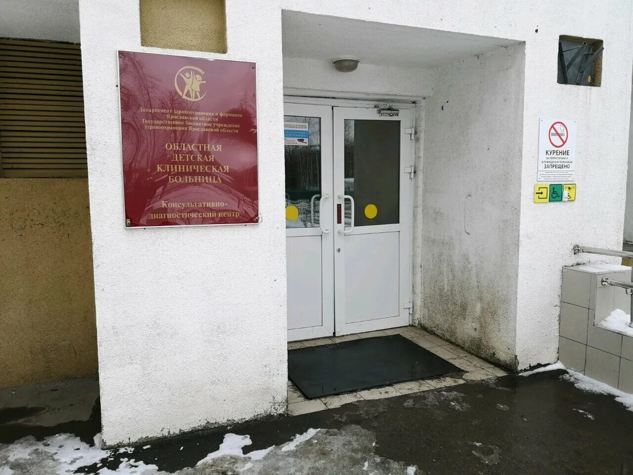 Диагностический центр детской поликлиники 3. Тутаевское шоссе 27 диагностический центр. тутаевское шоссе 27 ярославль детская больница. больница 3 ярославль тутаевское шоссе 27.