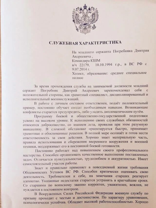 Характеристика военнослужащего образец. Служебная характеристика. Служебная характеристика на военнослужащего образец. Характеристика в ФСБ.