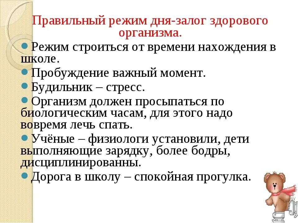 Режим дня первоклассника родительское собрание в 1 классе. Родительское собрание режим дня для первоклассников. Родительское собрание на тему режим дня младшего школьника. Родительское собрание 1 класс на тему режим дня первоклассника.