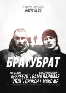 Брату брат вовсе