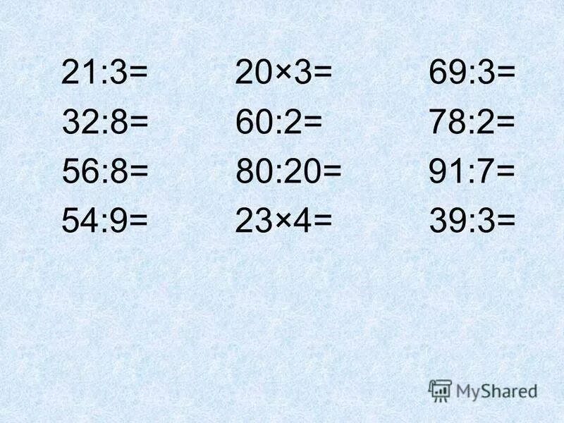 карточки по математике 4 класс внетабличное умножение и деление. внетабличное умножение узорова. внетабличное деление 3 класс. задания по математике внетабличное умножение и деление 3 класс. внетабличное умножение и деление 3 класс тренажер.