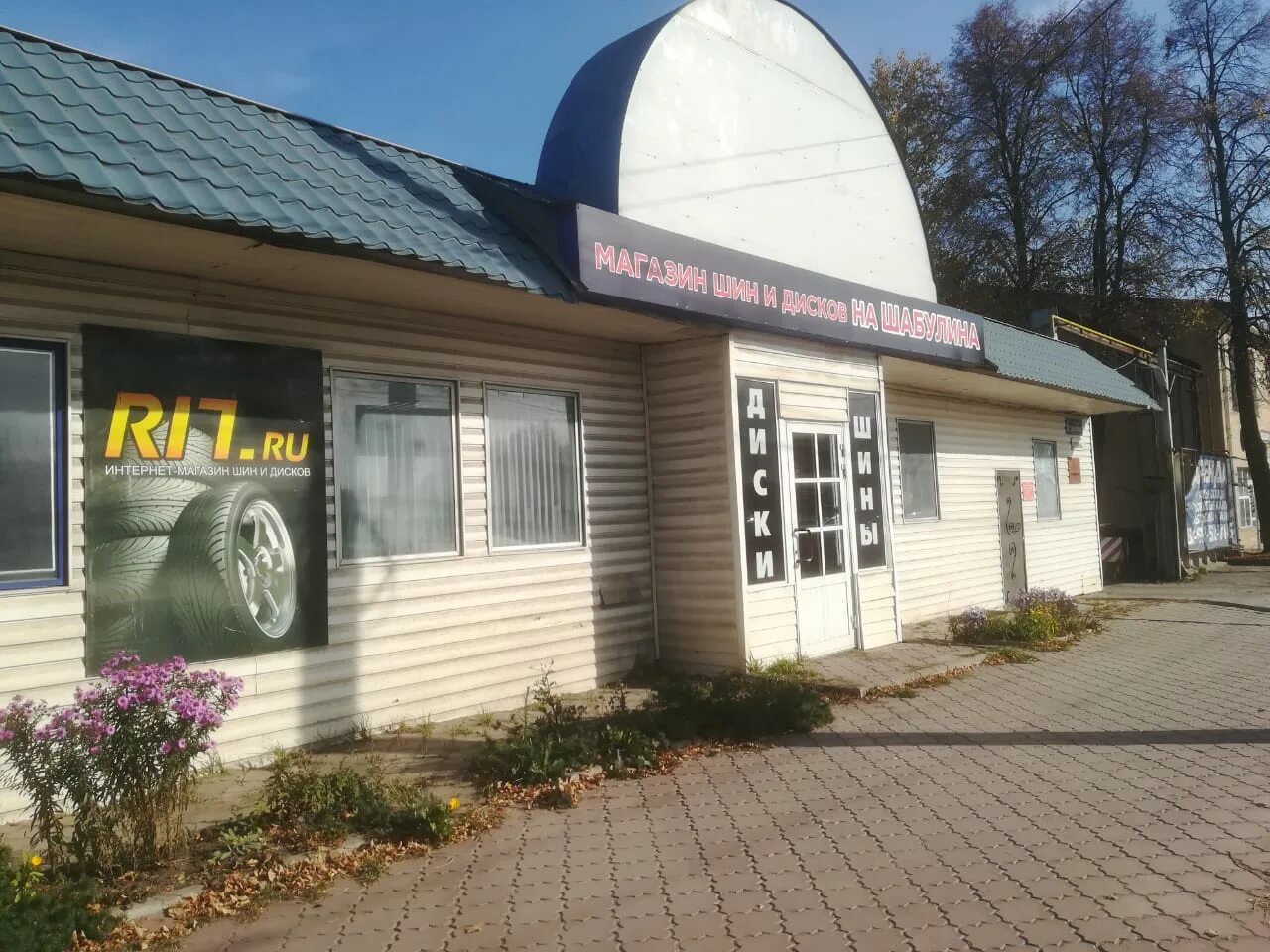рязань колесо адреса. мир колеса рязань. магазин колесо в рязани. мир колеса на окружной рязань. мир колеса рязань шины.