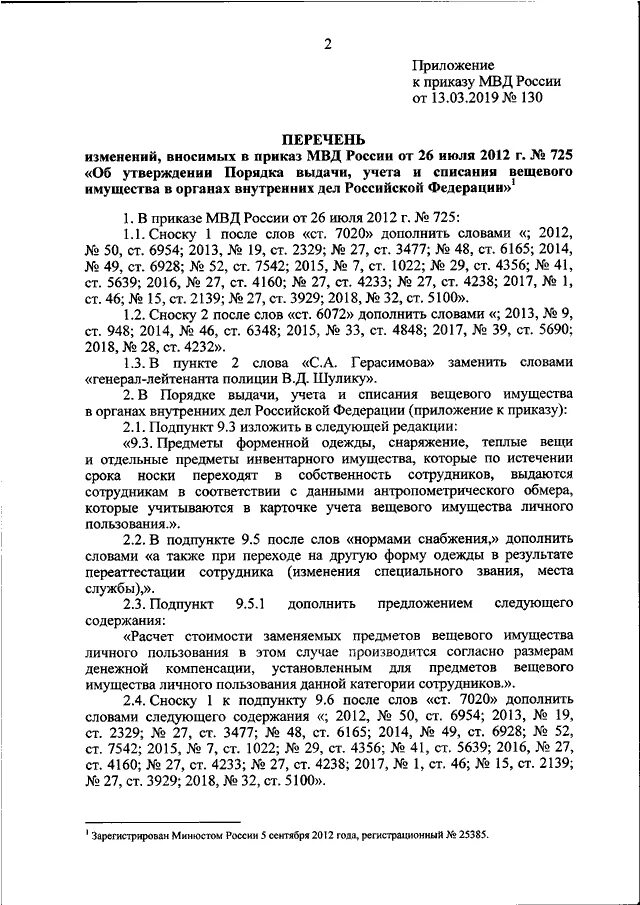 Приказ МВД 03 ДСП. 13 ДСП приказ МВД. Приказ 3 МВД.. Приказ 13 МВД России.