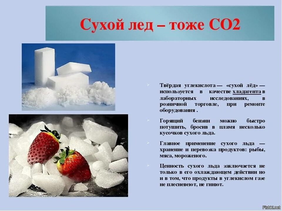 Углекислый газ в быту. Сухой лед. Презентация на тему сухой лед. Твердая двуокись углерода (сухой лед). Углекислый ГАЗ сухой лед.