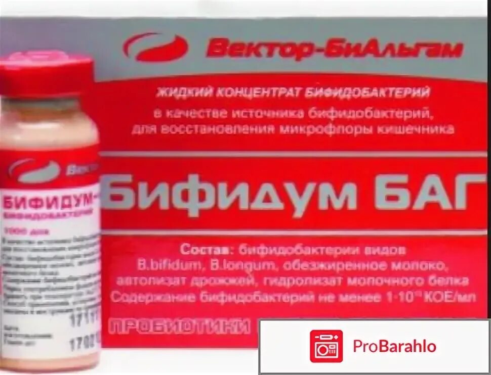 Трилакт пробиотик вектор. Пробиотик бифидум. Бифидум баг вектор биальгам. 12мл. Бифидобактерии в стеклянных бутылочках.