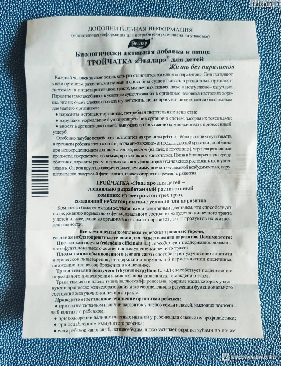 Укол от температуры взрослому тройчатка. Тройчатка анальгин. Тройчатка таблетки. Тройчатка в таблетках для детей. Дозировка тройчатки для ребенка.