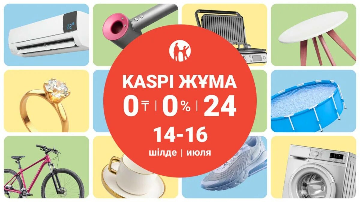 Каспи Жума. Каспи рассрочка 0-0-24. Каспий кз. Упаковка Каспи.