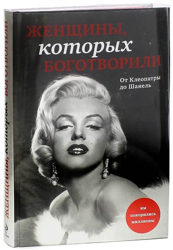 Книга женщины которые долго ждут. Женщина с книгой. Женщины которые. Книги о великих женщинах. 5 Женщин книги.