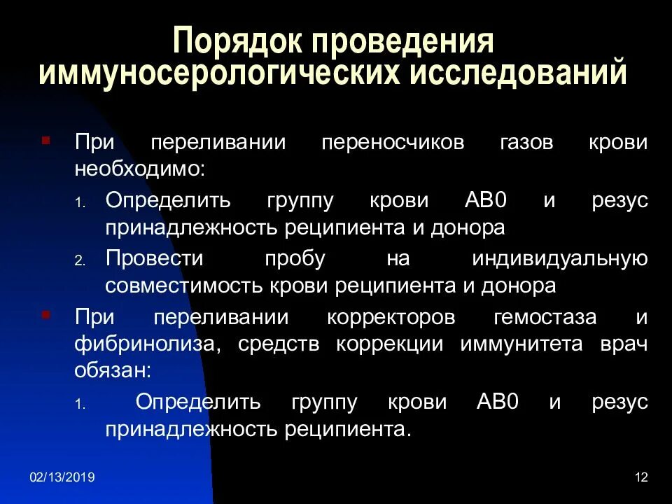 Иммуносерологические методы диагностики. Иммуносерологические исследования это. Иммуносерологические лабораторные исследования. Исследование антител при гемотрансфузии. Антитела после переливания крови