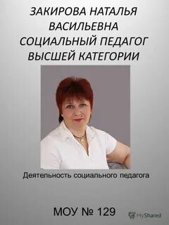 Социальный педагог высшая категория